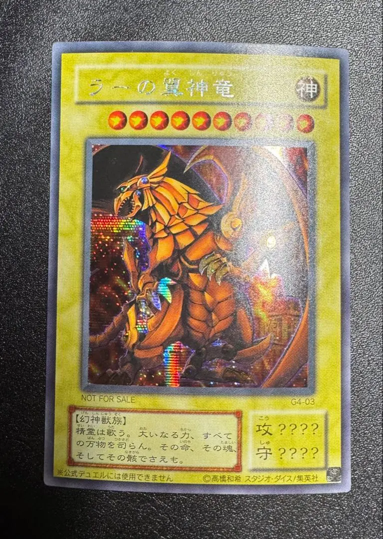 2026年最新】遊戯王 三幻神 観賞用の人気アイテム - メルカリ