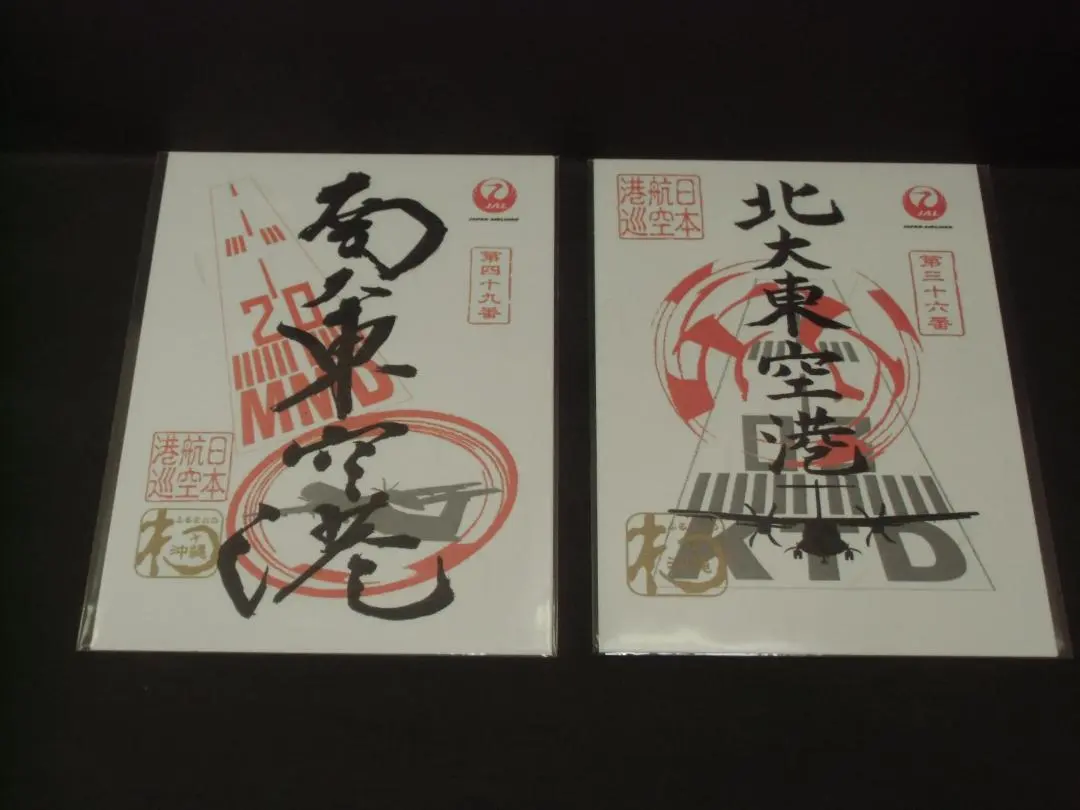 2026年最新】御翔印 北大東の人気アイテム - メルカリ