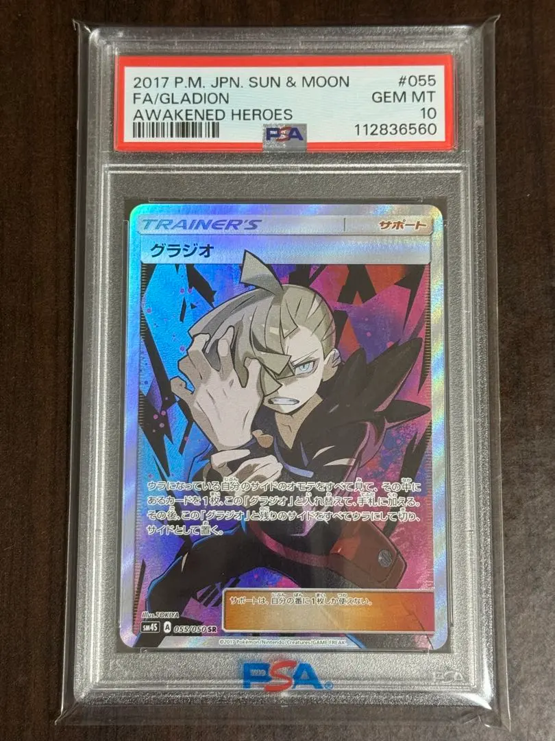 2026年最新】グラジオ sr psa10の人気アイテム - メルカリ