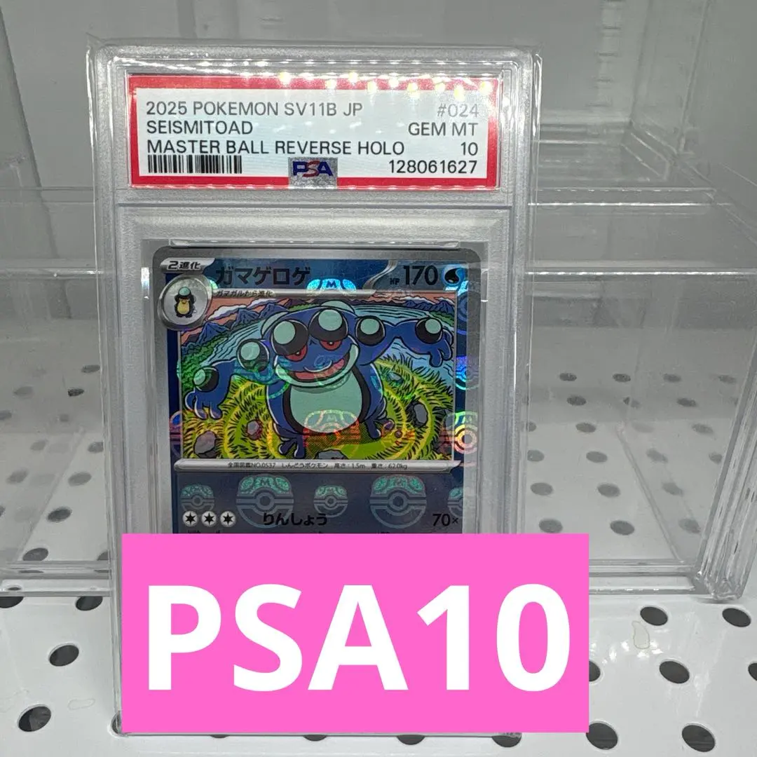 2026年最新】ガマゲロゲex psa10の人気アイテム - メルカリ