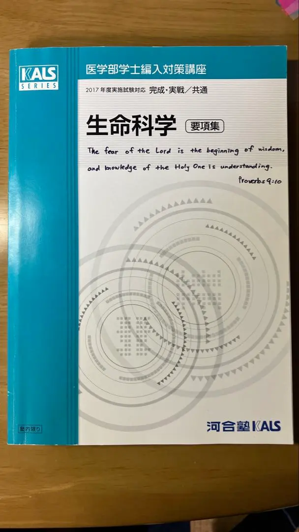 2026年最新】kals 生命科学 要項集の人気アイテム - メルカリ
