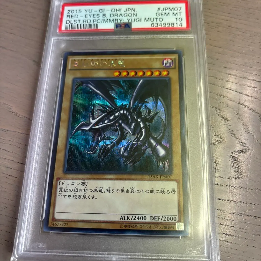 2026年最新】レッドアイズブラックメタルドラゴン psa10の人気アイテム