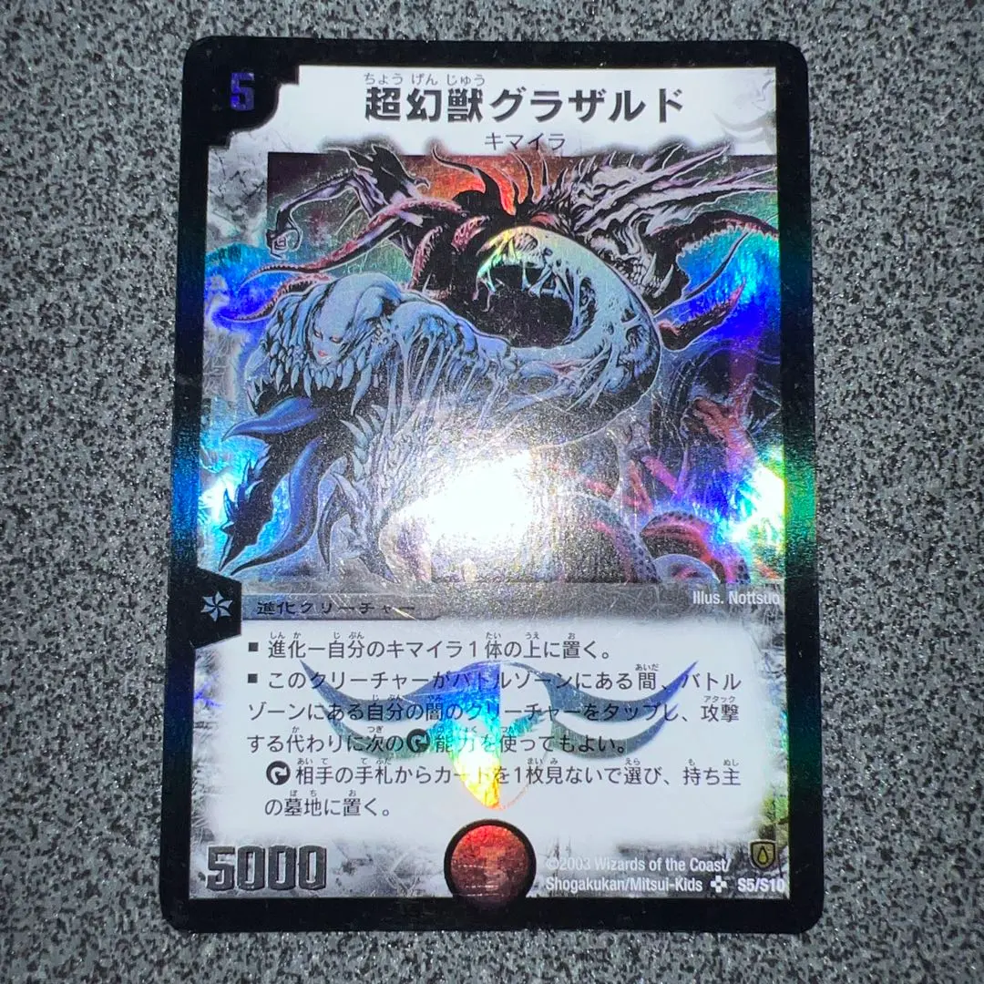 2026年最新】超幻獣グラザルドの人気アイテム - メルカリ