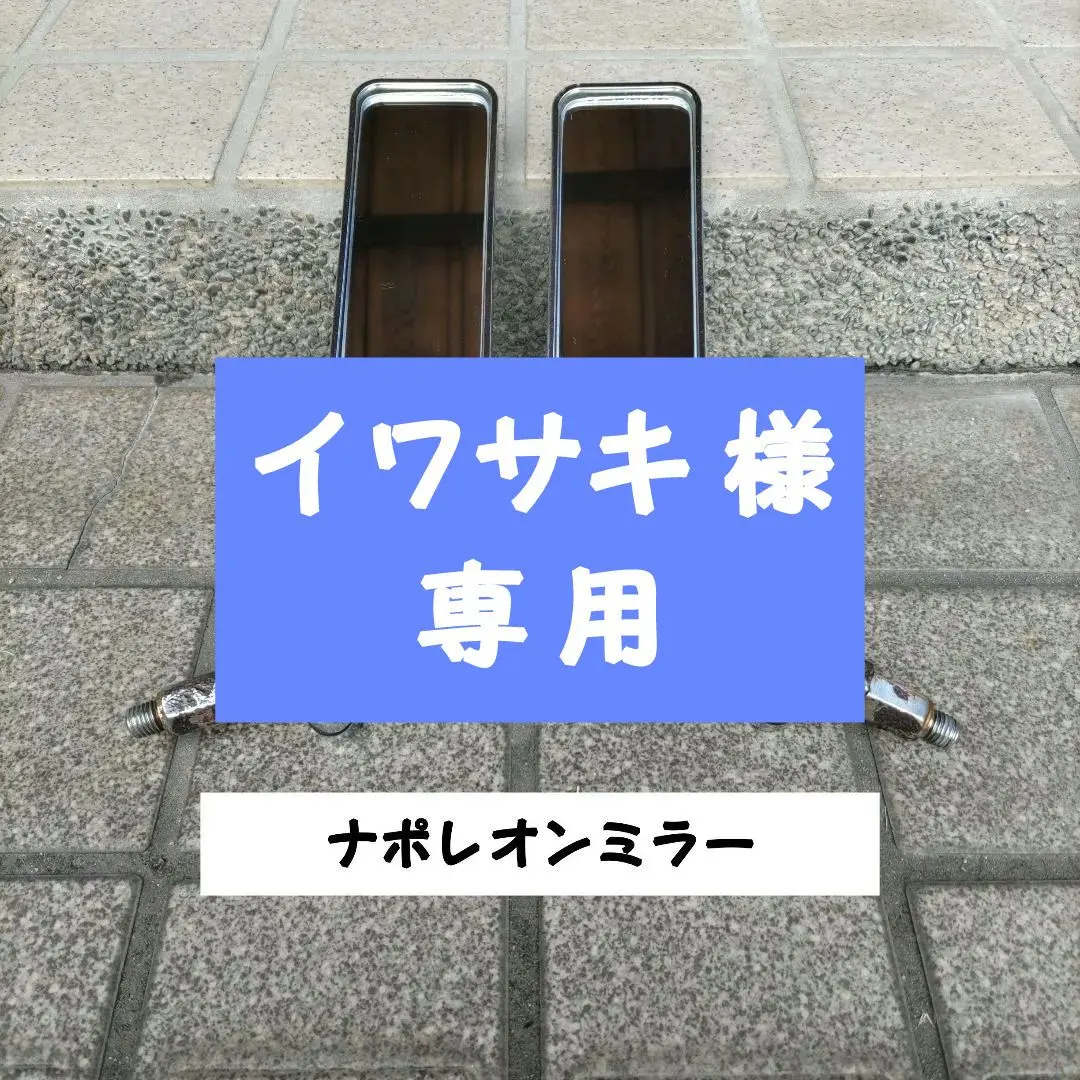 2026年最新】ナポレオン ミラー 当時物の人気アイテム - メルカリ