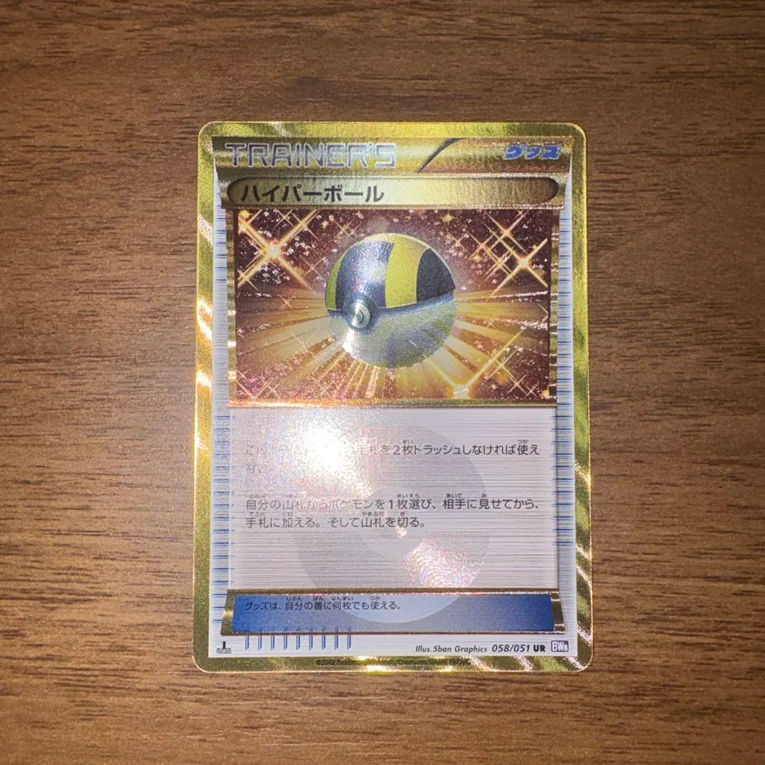 2026年最新】BW8 UR ハイパーボールの人気アイテム - メルカリ