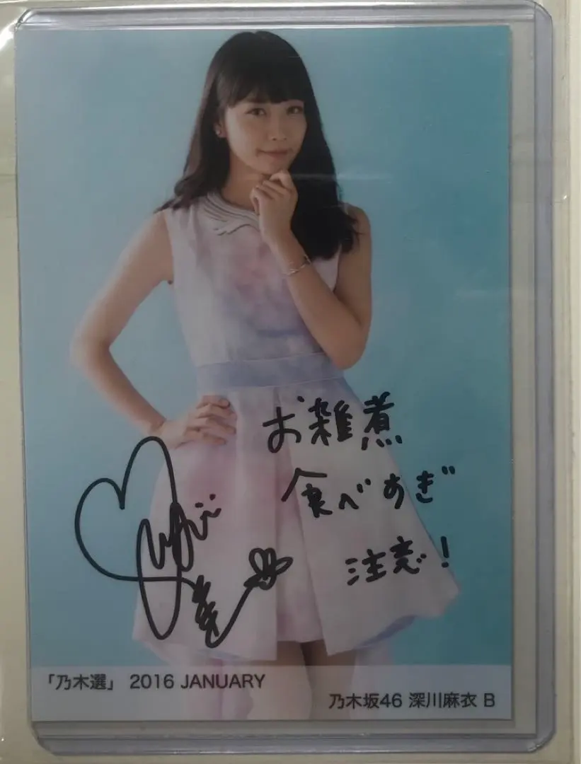 2026年最新】深川麻衣 サインの人気アイテム - メルカリ