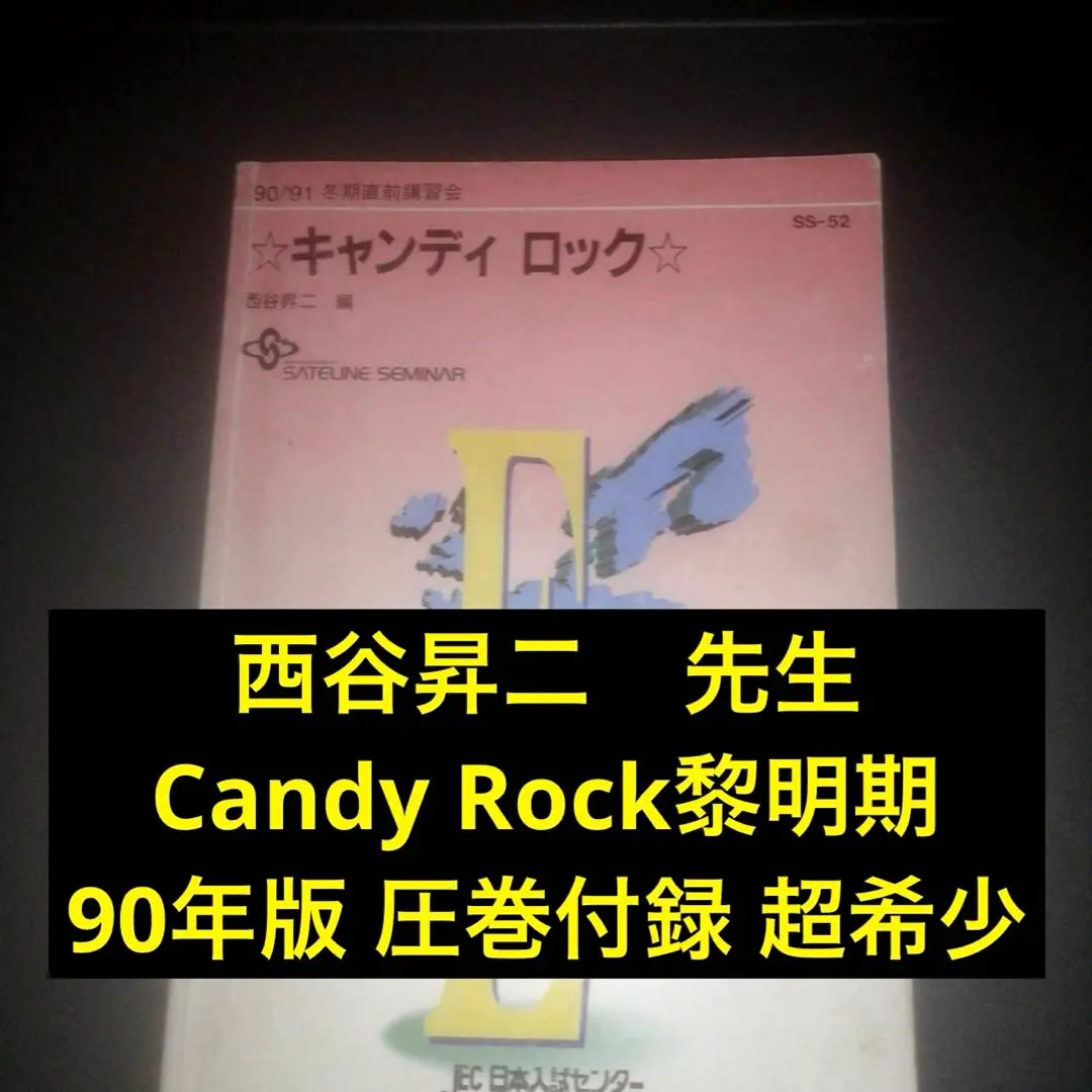 2026年最新】西谷昇二 candy rockの人気アイテム - メルカリ