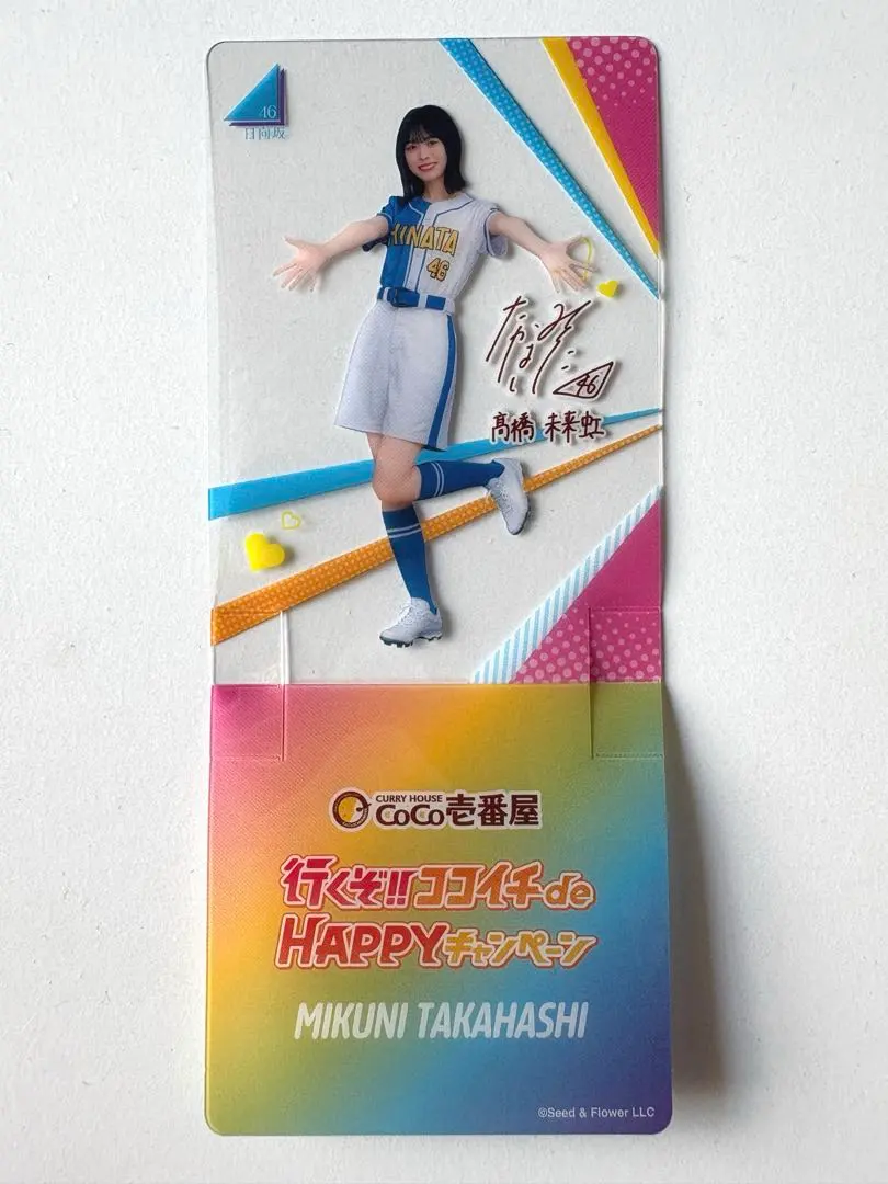 2026年最新】髙橋未来虹 サインの人気アイテム - メルカリ