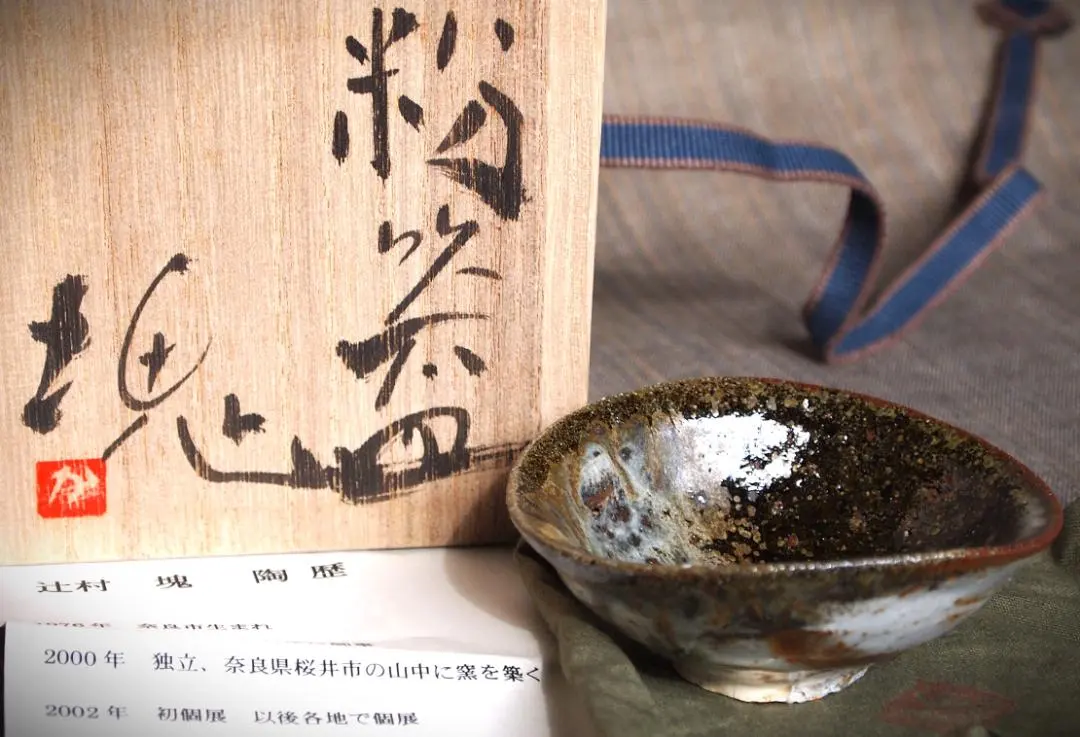 2026年最新】辻村史朗 ぐい呑みの人気アイテム - メルカリ