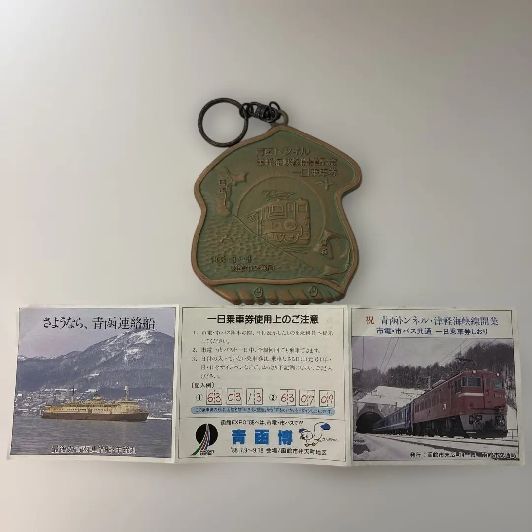 2026年最新】さようなら青函連絡船 記念メダルの人気アイテム - メルカリ