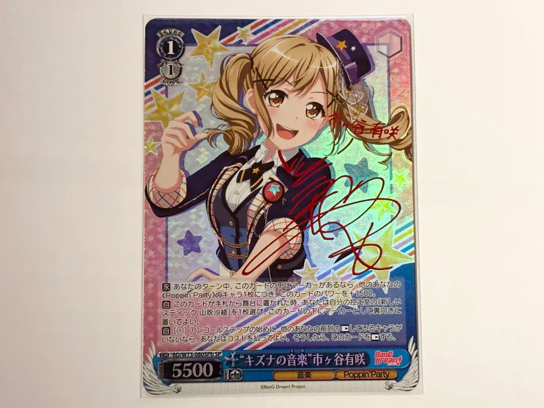 2026年最新】市ヶ谷有咲SPの人気アイテム - メルカリ