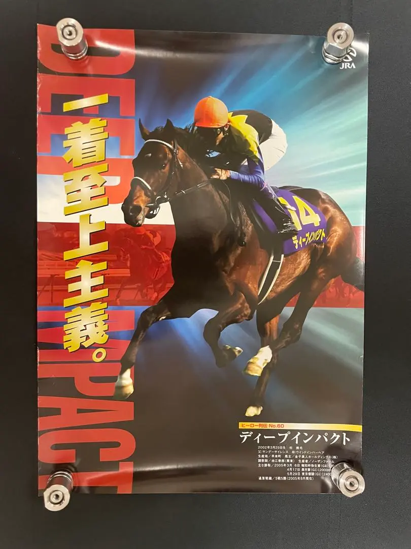 2026年最新】JRAヒーロー列伝ポスターの人気アイテム - メルカリ