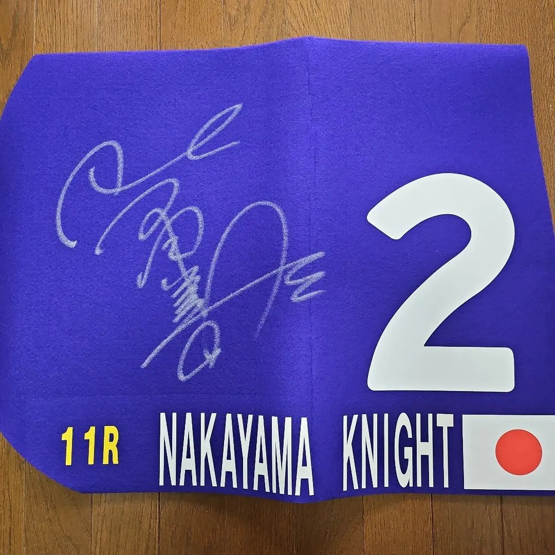 2026年最新】柴田善臣 サインの人気アイテム - メルカリ