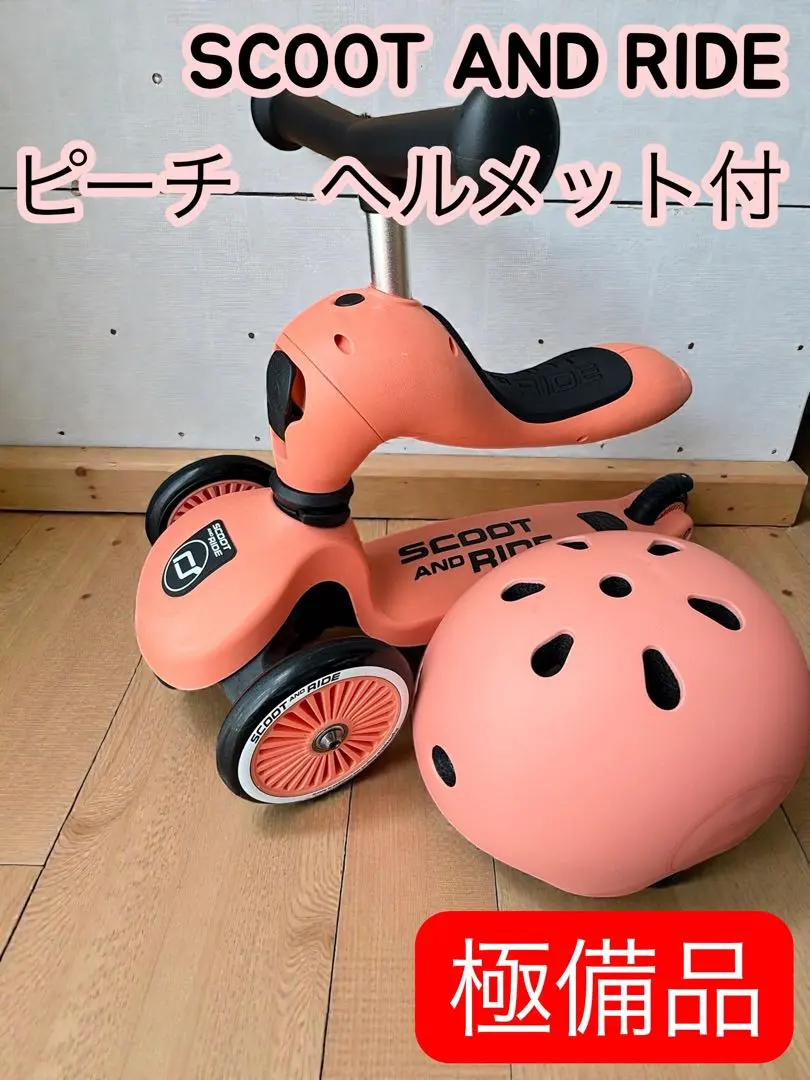2026年最新】SCOOT AND RIDEの人気アイテム - メルカリ