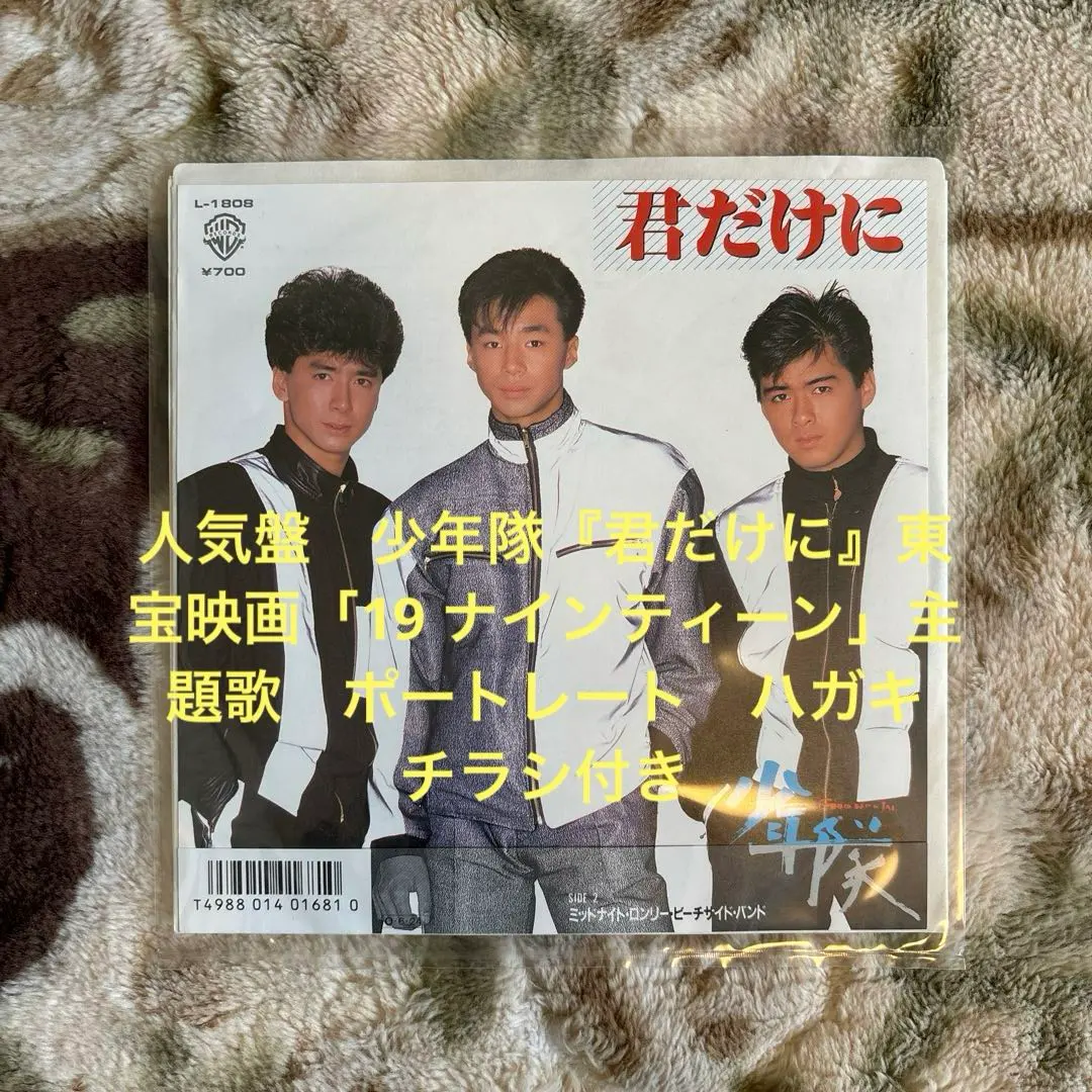 2026年最新】少年隊（錦織一清、東山紀之、植草克秀）の人気アイテム