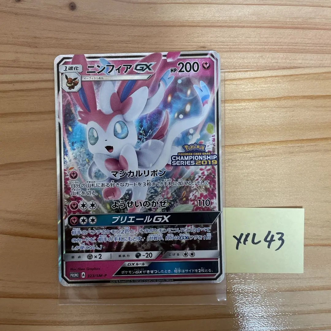 2026年最新】ニンフィアgx プロモの人気アイテム - メルカリ