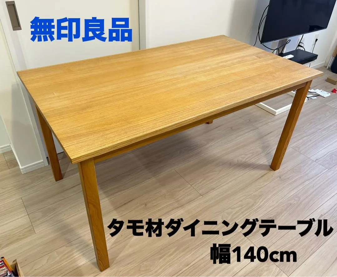 2026年最新】無印良品 タモ ダイニングテーブル 廃盤の人気アイテム