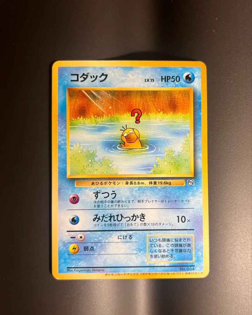 2026年最新】ポケモンカードになったワケ コダックの人気アイテム