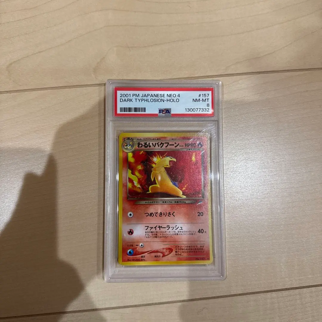 2026年最新】バクフーン 旧裏 psaの人気アイテム - メルカリ