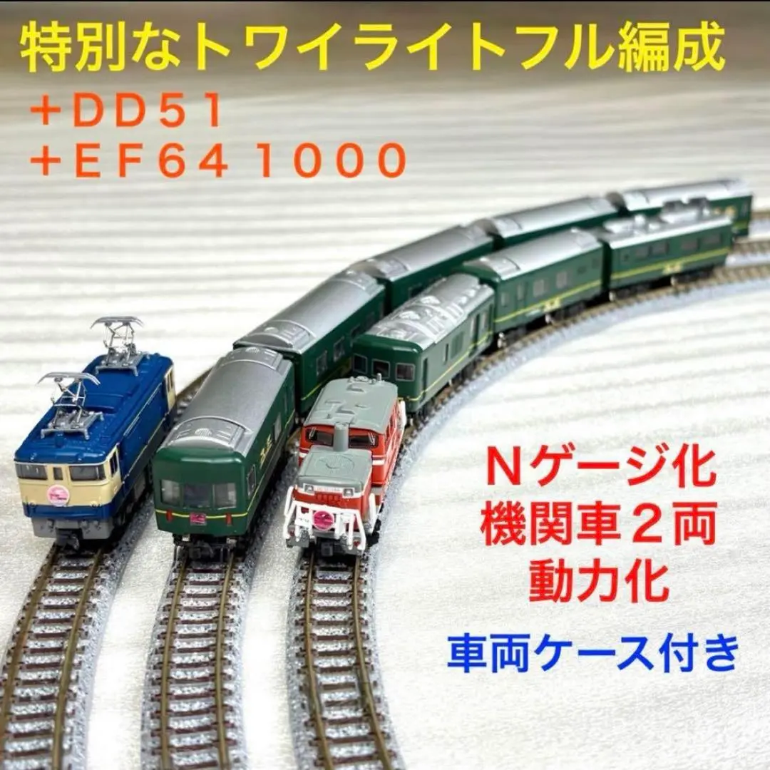 2026年最新】トワイライトエクスプレス Bトレの人気アイテム - メルカリ