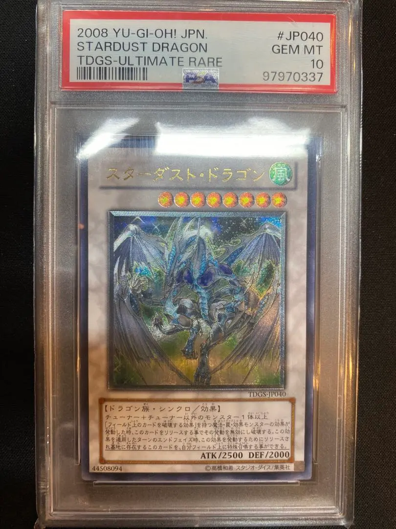 2026年最新】スターダストドラゴン ホロ psa9の人気アイテム - メルカリ
