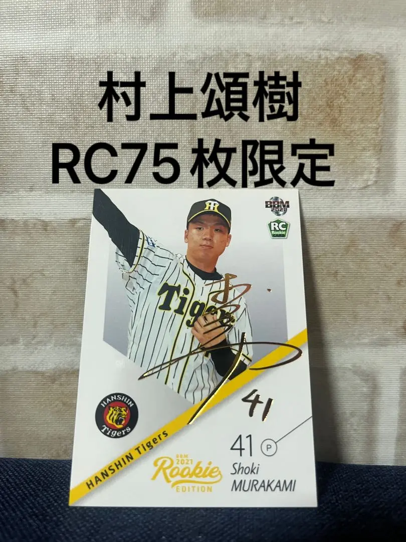 2026年最新】村上頌樹 サインカードの人気アイテム - メルカリ