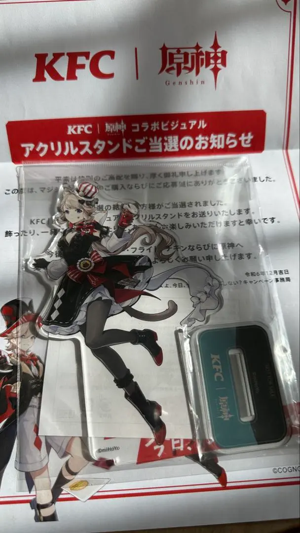2026年最新】KFC 原神 リネットの人気アイテム - メルカリ