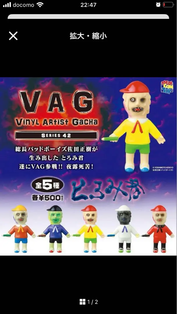 2026年最新】Vagガチャ とろみ君の人気アイテム - メルカリ