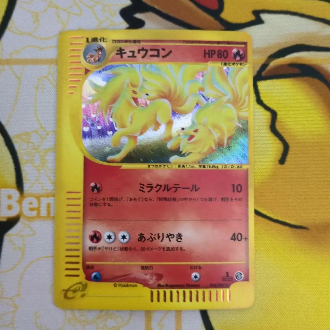 2026年最新】キュウコン eカードの人気アイテム - メルカリ