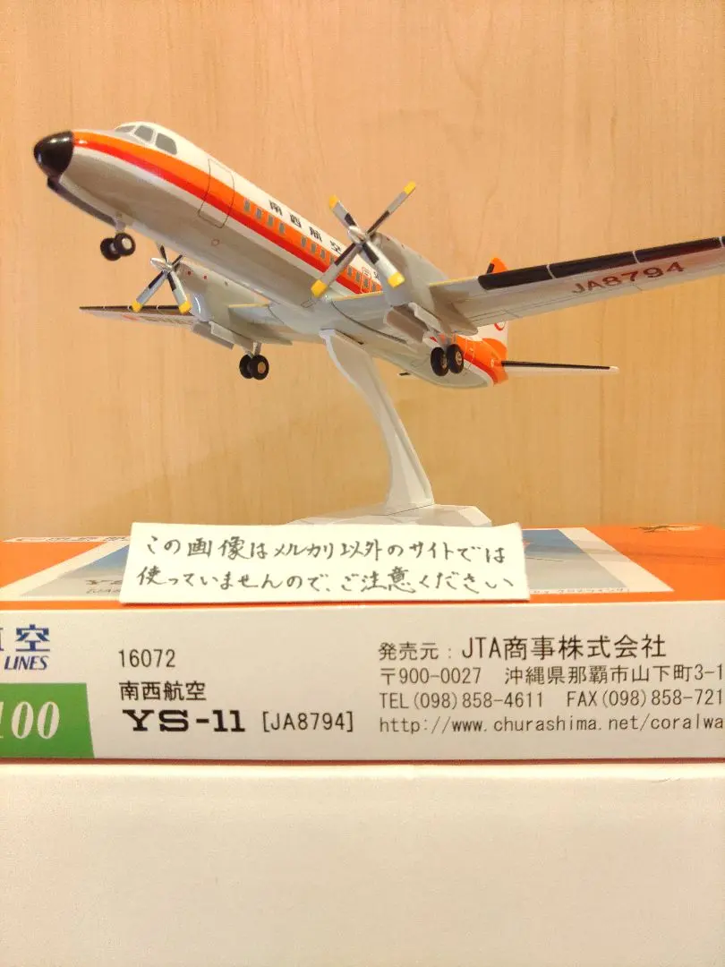 2026年最新】南西航空の人気アイテム - メルカリ