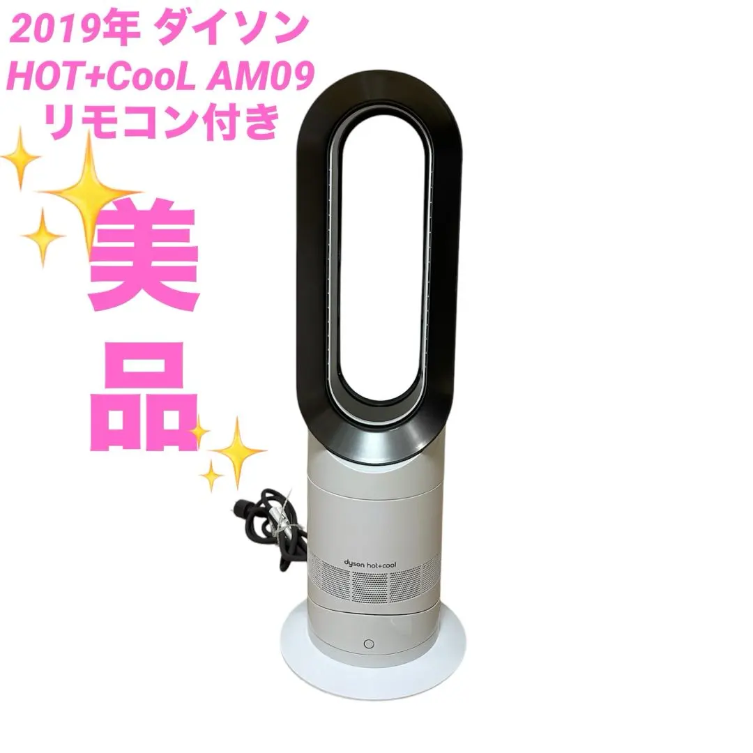 2026年最新】ダイソン ホット&クール am09 2022の人気アイテム - メルカリ