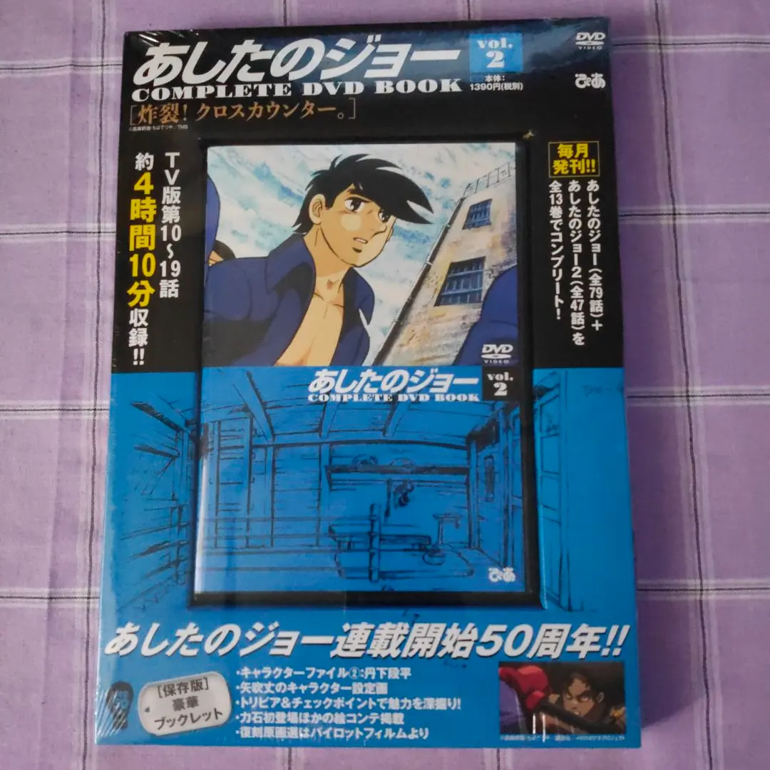 2026年最新】あしたのジョー2 DVD-BOX の人気アイテム - メルカリ