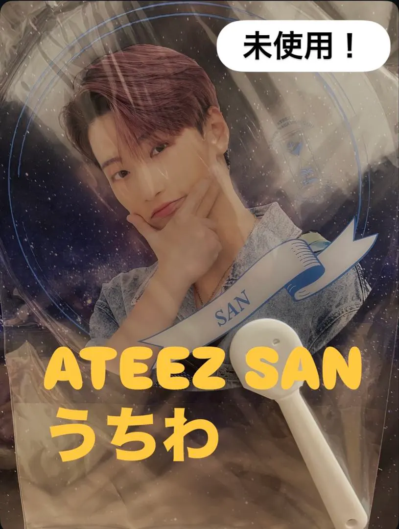 2026年最新】ateez うちわ サンの人気アイテム - メルカリ