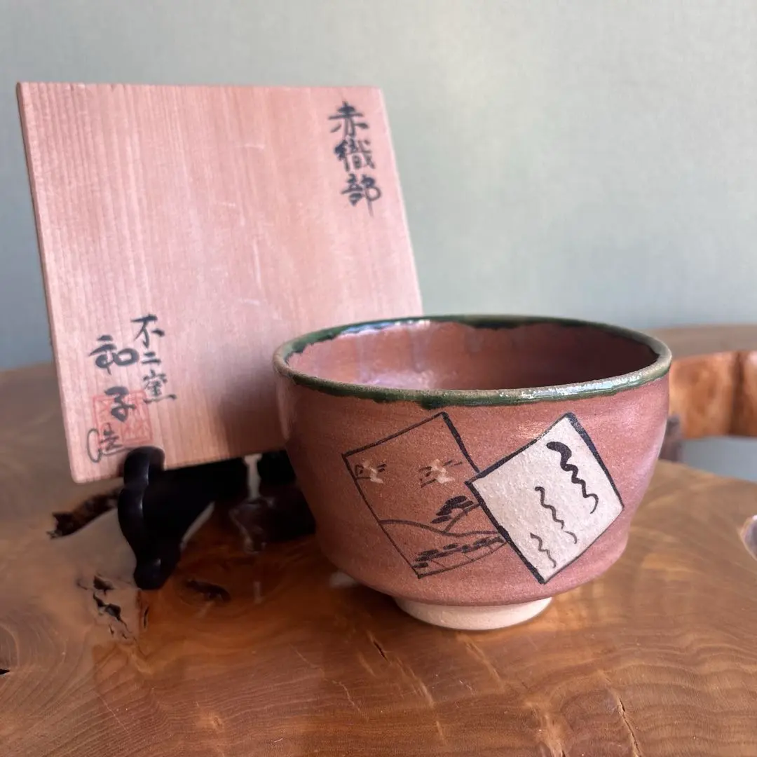 2026年最新】不二窯 和子の人気アイテム - メルカリ