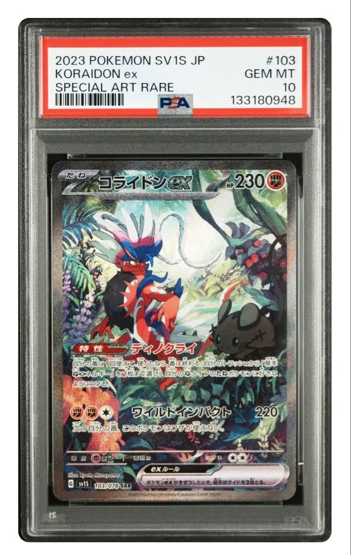 2026年最新】コライドンex sar psa10の人気アイテム - メルカリ