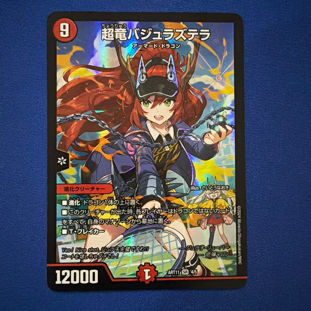 2026年最新】超竜バジュラズテラ 神アートの人気アイテム - メルカリ