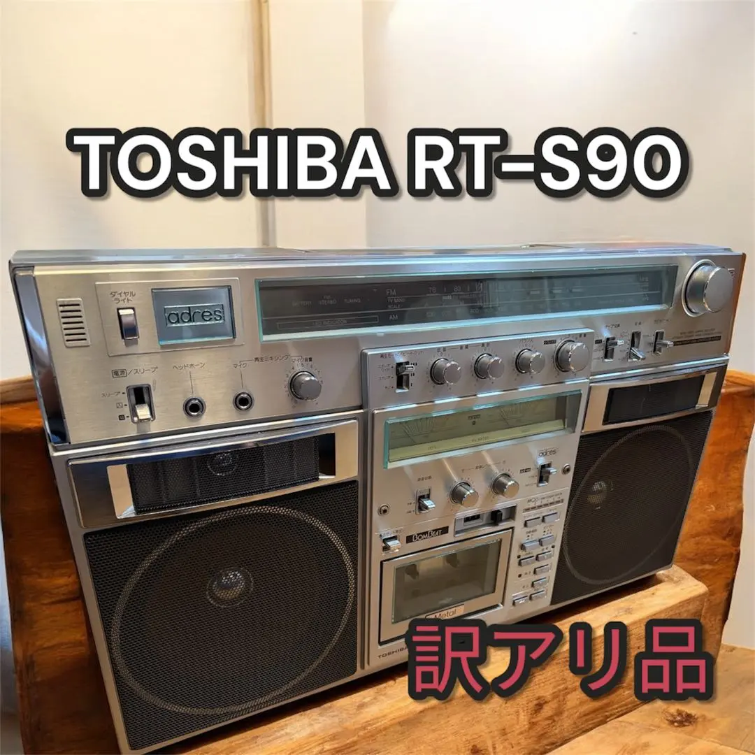 2026年最新】東芝 ラジカセ bombeatの人気アイテム - メルカリ