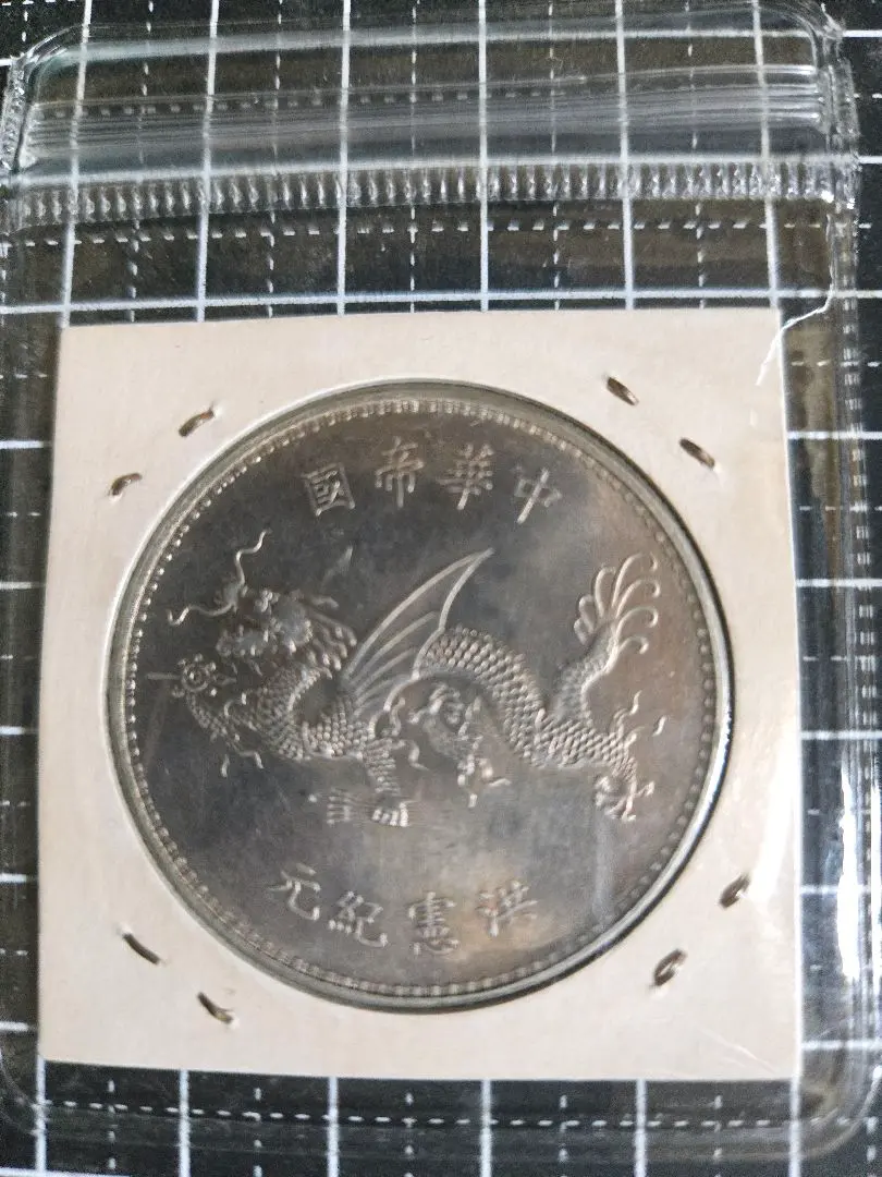 2026年最新】洪憲紀元 銀貨の人気アイテム - メルカリ