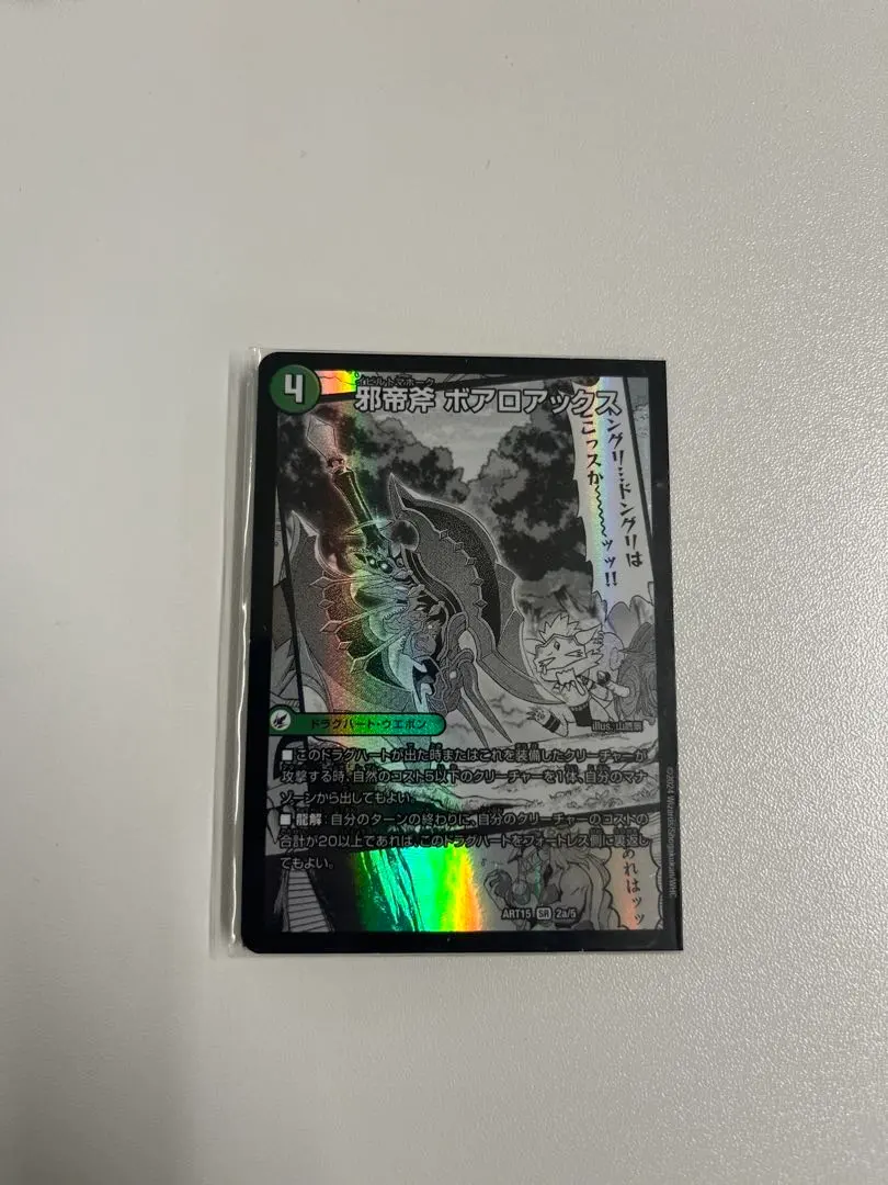 2026年最新】ボアロアックス 神アートの人気アイテム - メルカリ