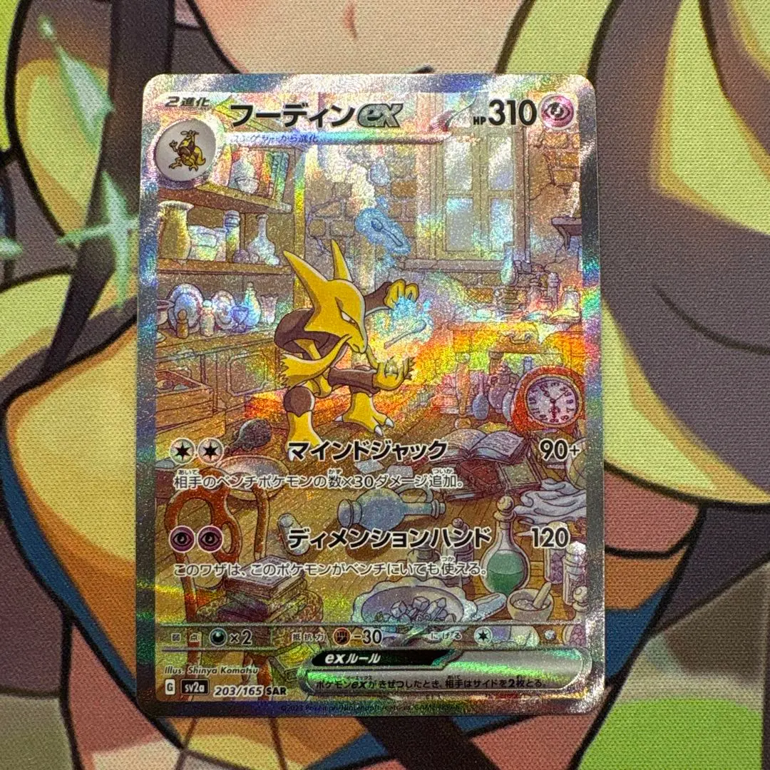 2026年最新】フーディン sar psa10の人気アイテム - メルカリ