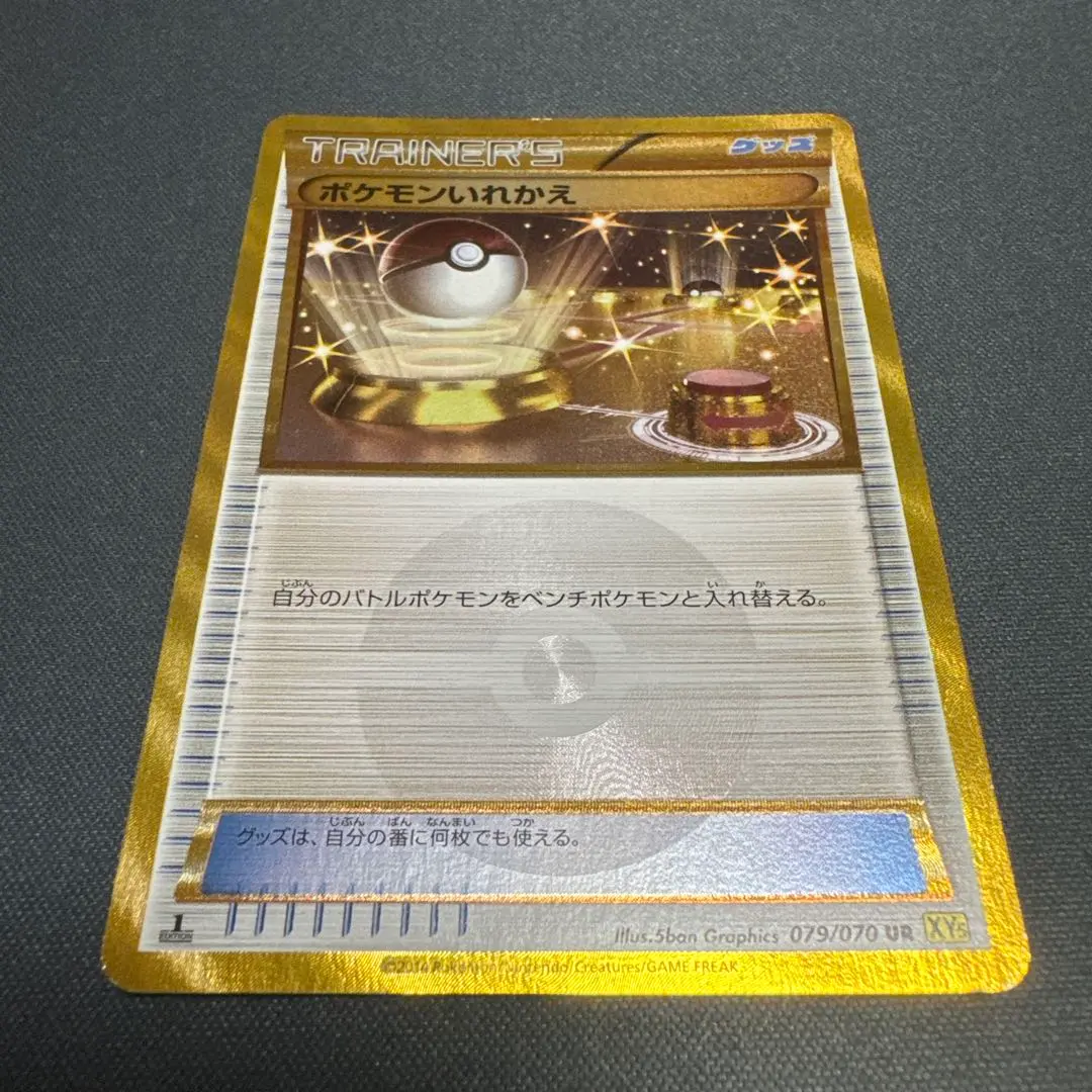 2026年最新】ポケモンいれかえ ur xyの人気アイテム - メルカリ