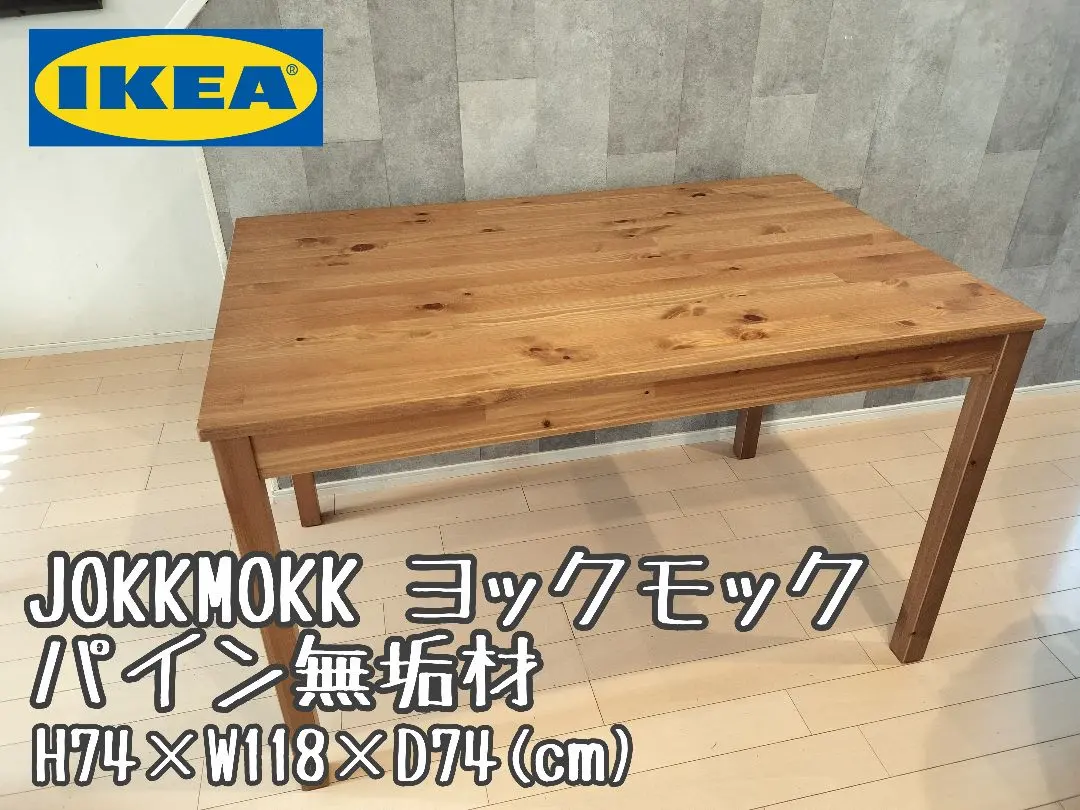 2026年最新】IKEA ダイニングテーブル ヨックモックの人気アイテム