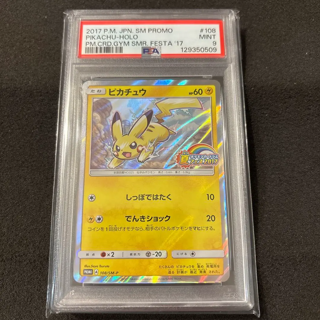 2026年最新】夏フェス ピカチュウ psa10の人気アイテム - メルカリ