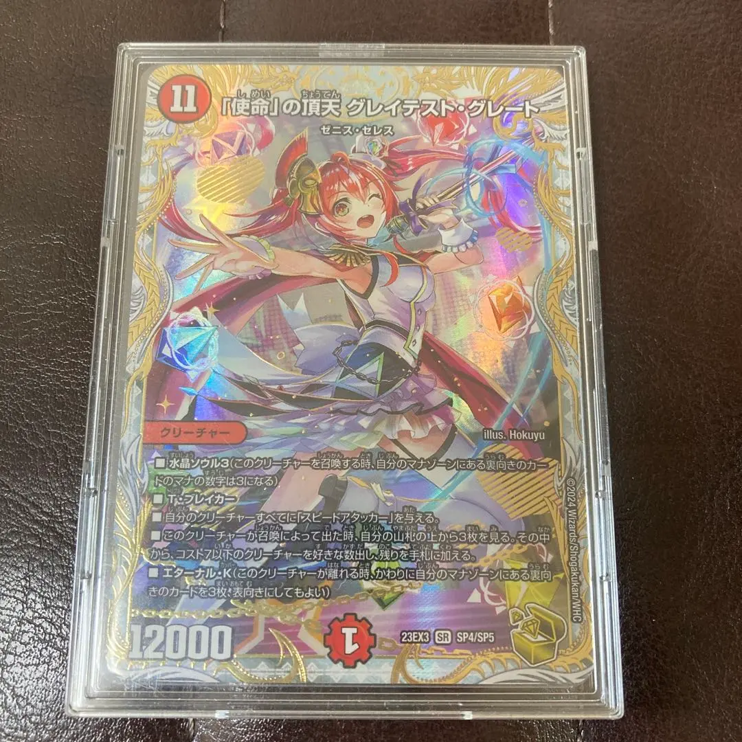 2026年最新】「使命」の頂天 グレイテスト・グレート 金トレジャーの