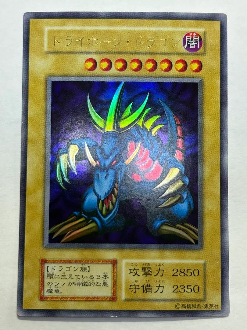 2026年最新】遊戯王 トライホーン・ドラゴン 大会の人気アイテム