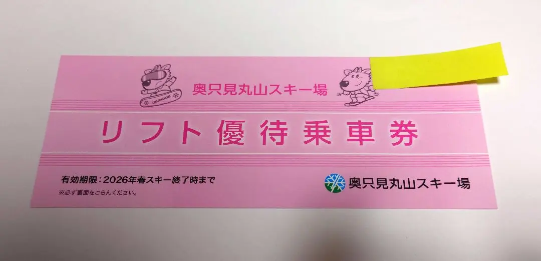 2026年最新】奥只見丸山スキー場リフト券の人気アイテム - メルカリ