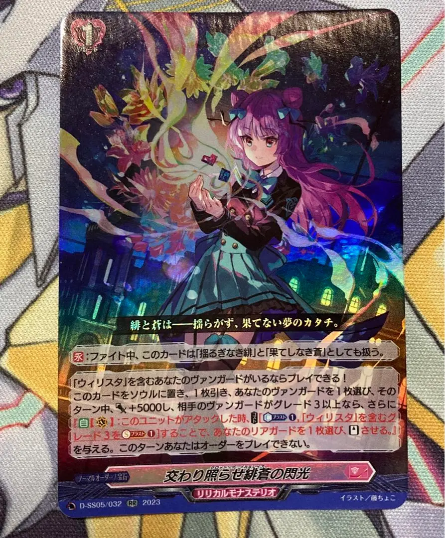 2026年最新】交わり照らせ緋蒼の閃光の人気アイテム - メルカリ