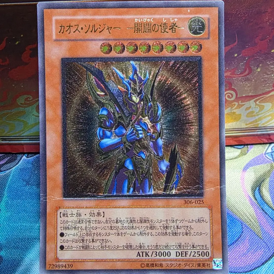 2026年最新】カオスソルジャー 開闢の使者 アルティメットレアの人気