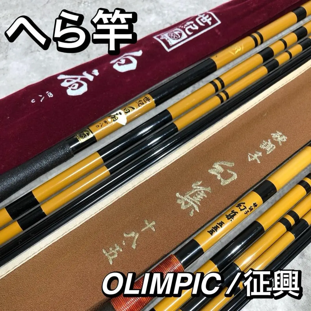 2026年最新】ヘラ竿 征興の人気アイテム - メルカリ