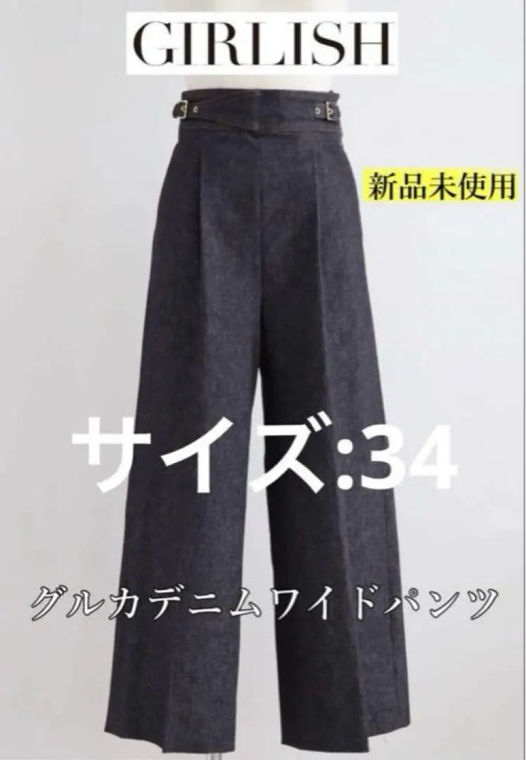 2026年最新】girlish グルカデニムの人気アイテム - メルカリ